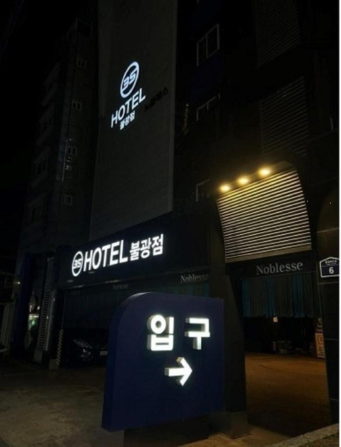 Bulgwang 3S Hotel Сеул Экстерьер фото